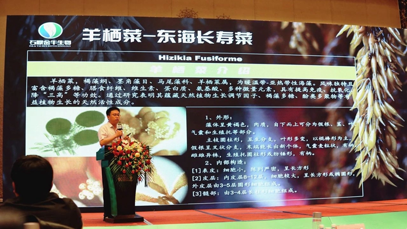 石原金牛生物公司参加首届中国海藻肥大会